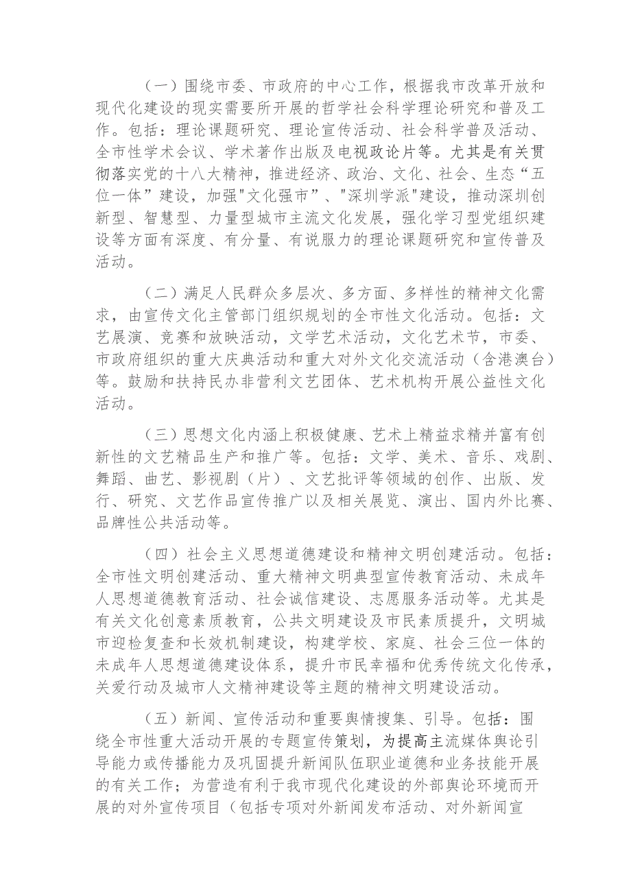 深圳市文化事业建设费及宣传文化事业发展专项资金2013年度项目申报指南.docx_第2页