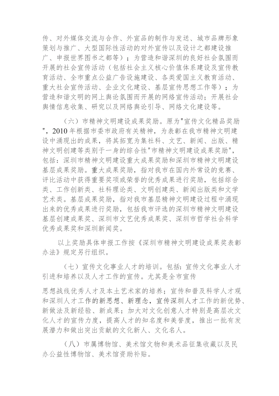 深圳市文化事业建设费及宣传文化事业发展专项资金2013年度项目申报指南.docx_第3页