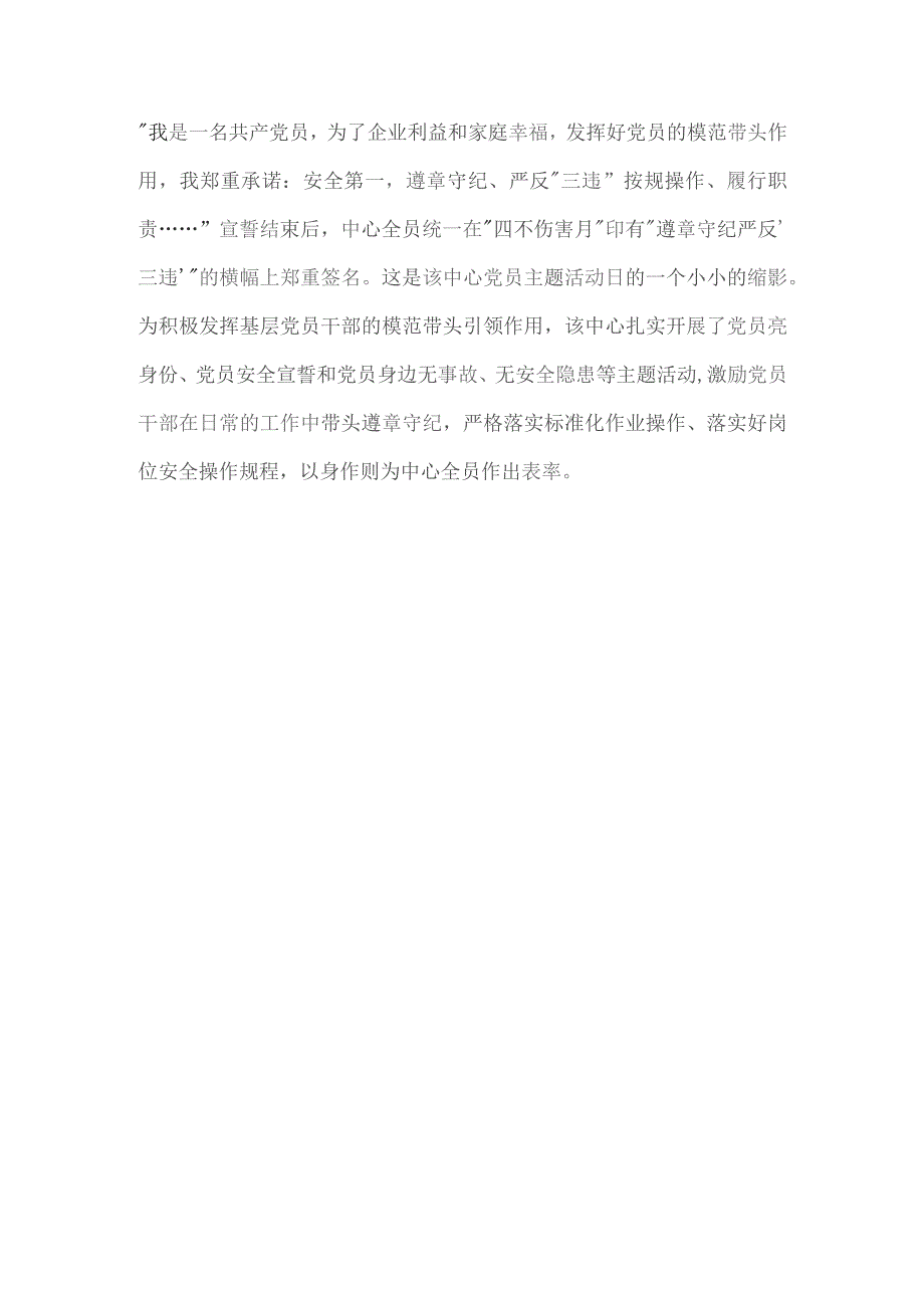 部门党建与安全生产工作报道稿件.docx_第2页