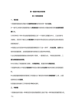 质量管理试题及答案.docx