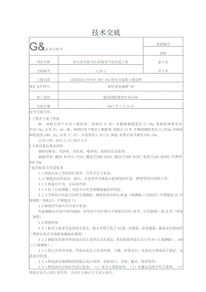 桩基钢筋笼制作和安装技术交底 修改后.docx