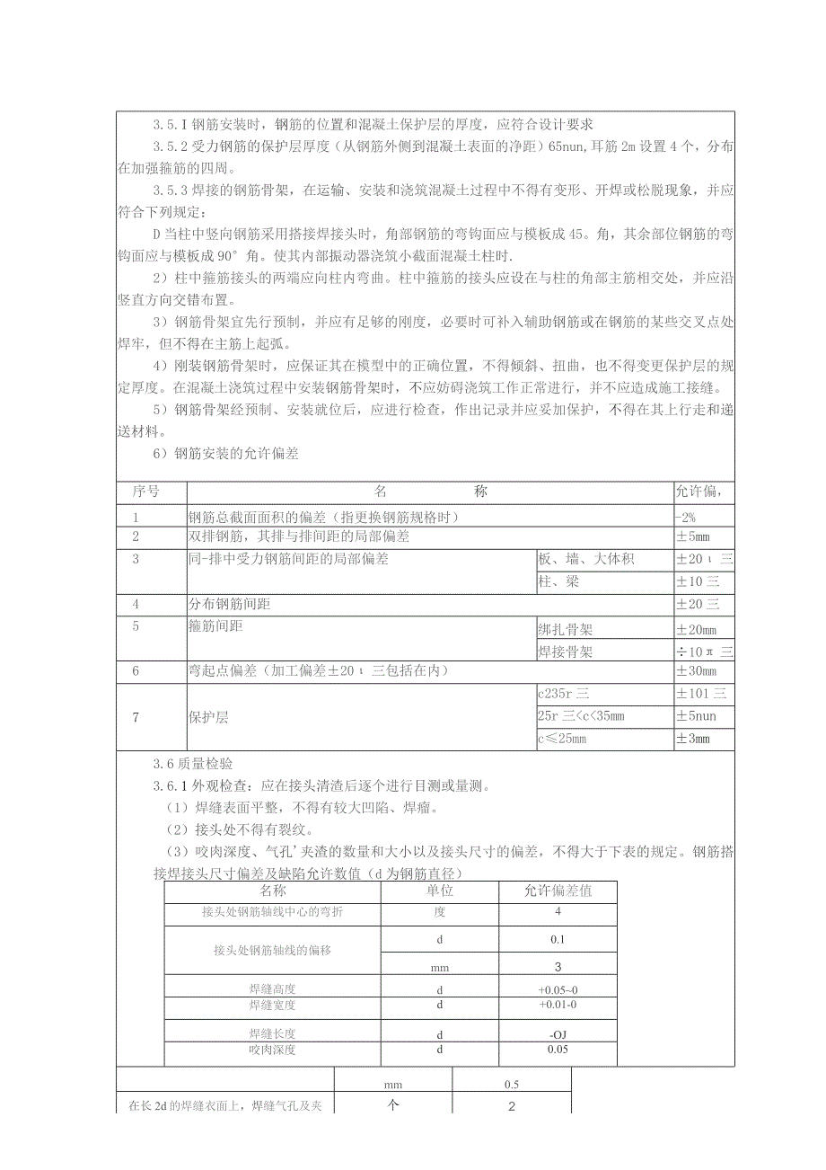 桩基钢筋笼制作和安装技术交底 修改后.docx_第3页