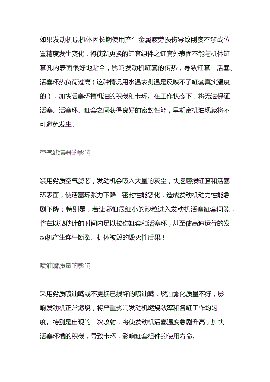 柴油发动机缸套组件的装配和维护.docx_第1页