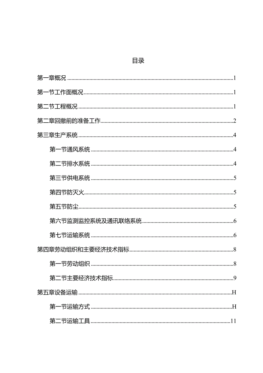 213综采工作面回撤规程.docx_第2页