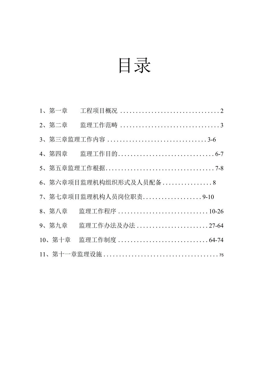 （精编）百德商业中心工程监理规划样本.docx_第1页