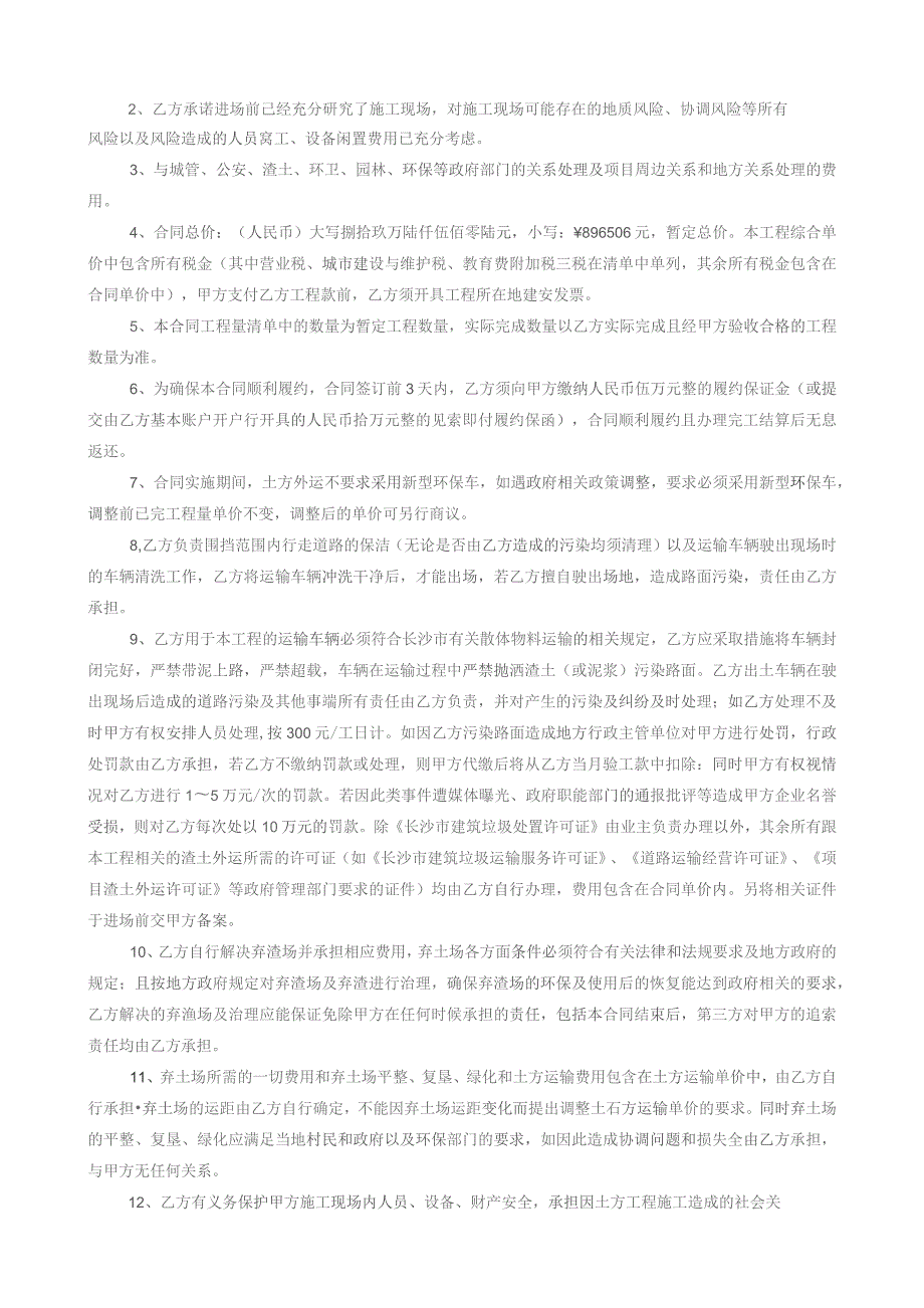 14工区光达站、光桂区间明挖段地表土方开挖外运工程分包合同交底.docx_第2页