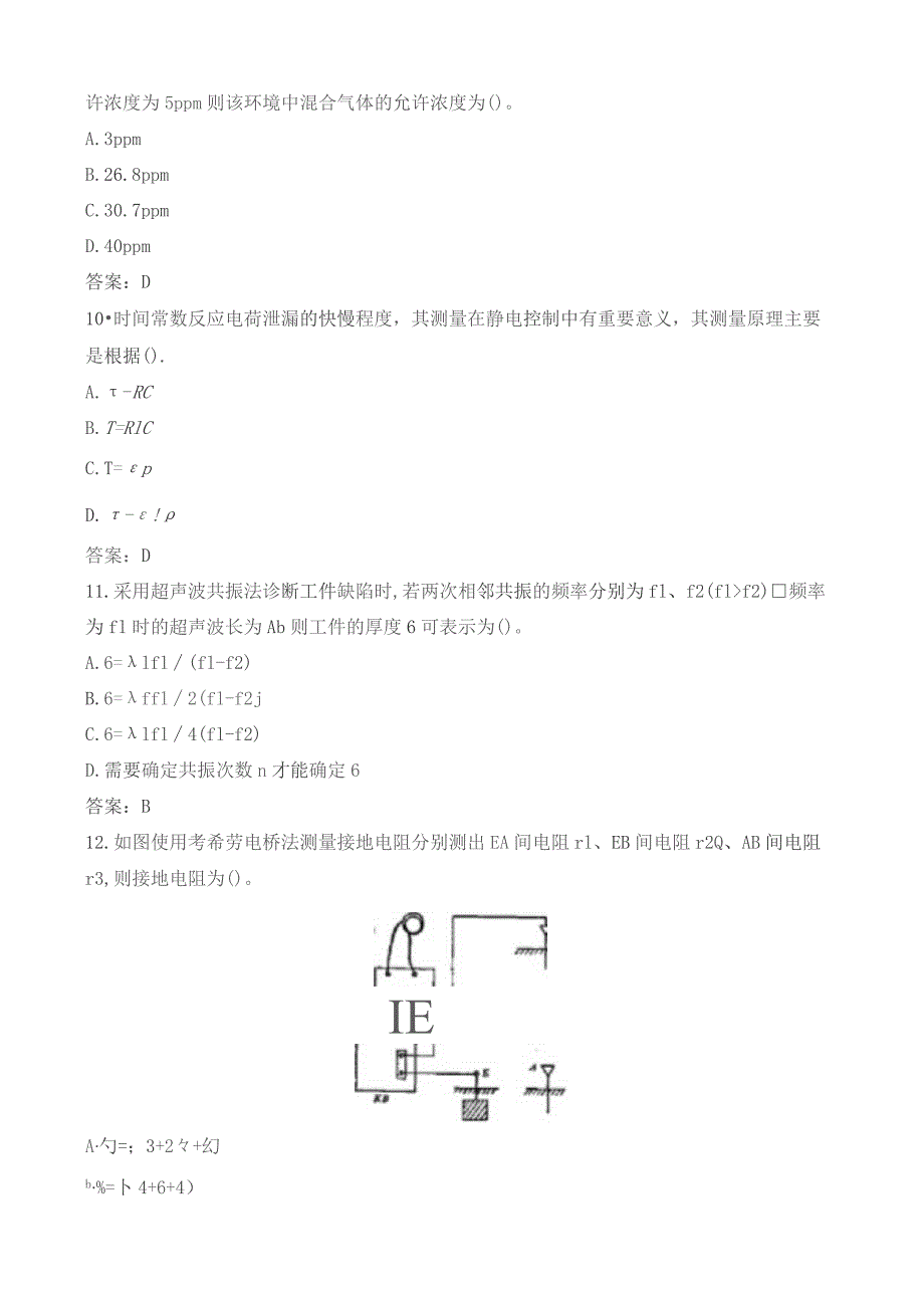 石大040124安全监测与监控期末复习题.docx_第3页