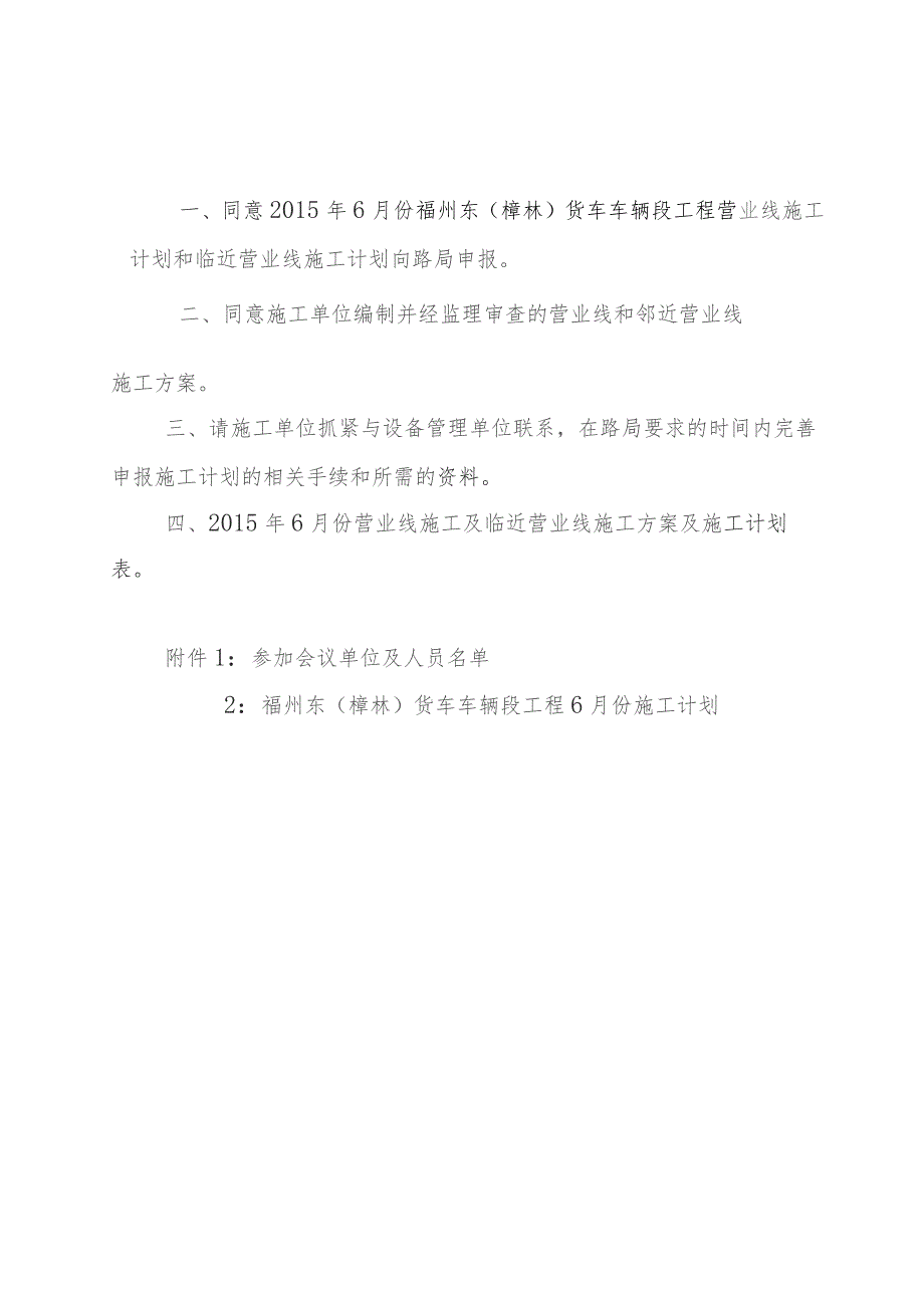 2015年纪要47号福州枢纽指挥部2015年6月份施工方案审查及施工计划申报协调会纪要.docx_第2页