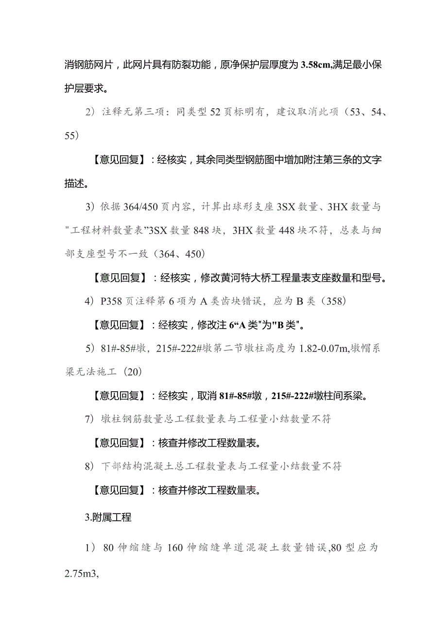 国道230封丘至开封黄河大桥施工图设计交底问题复核回复（总包办） 2022.5.25.docx_第3页