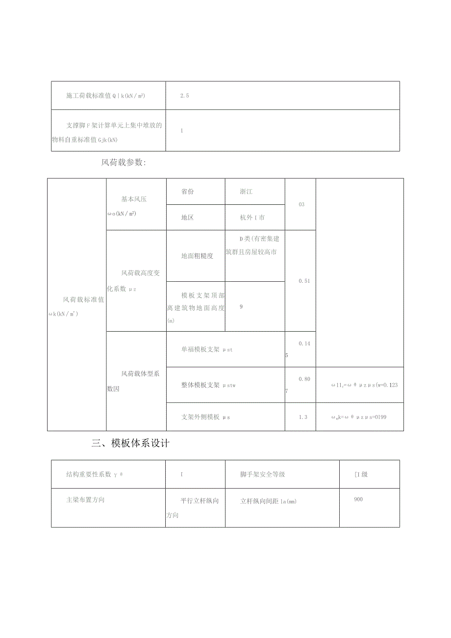 (新)XX企业板模板(扣件式)计算书.docx_第2页