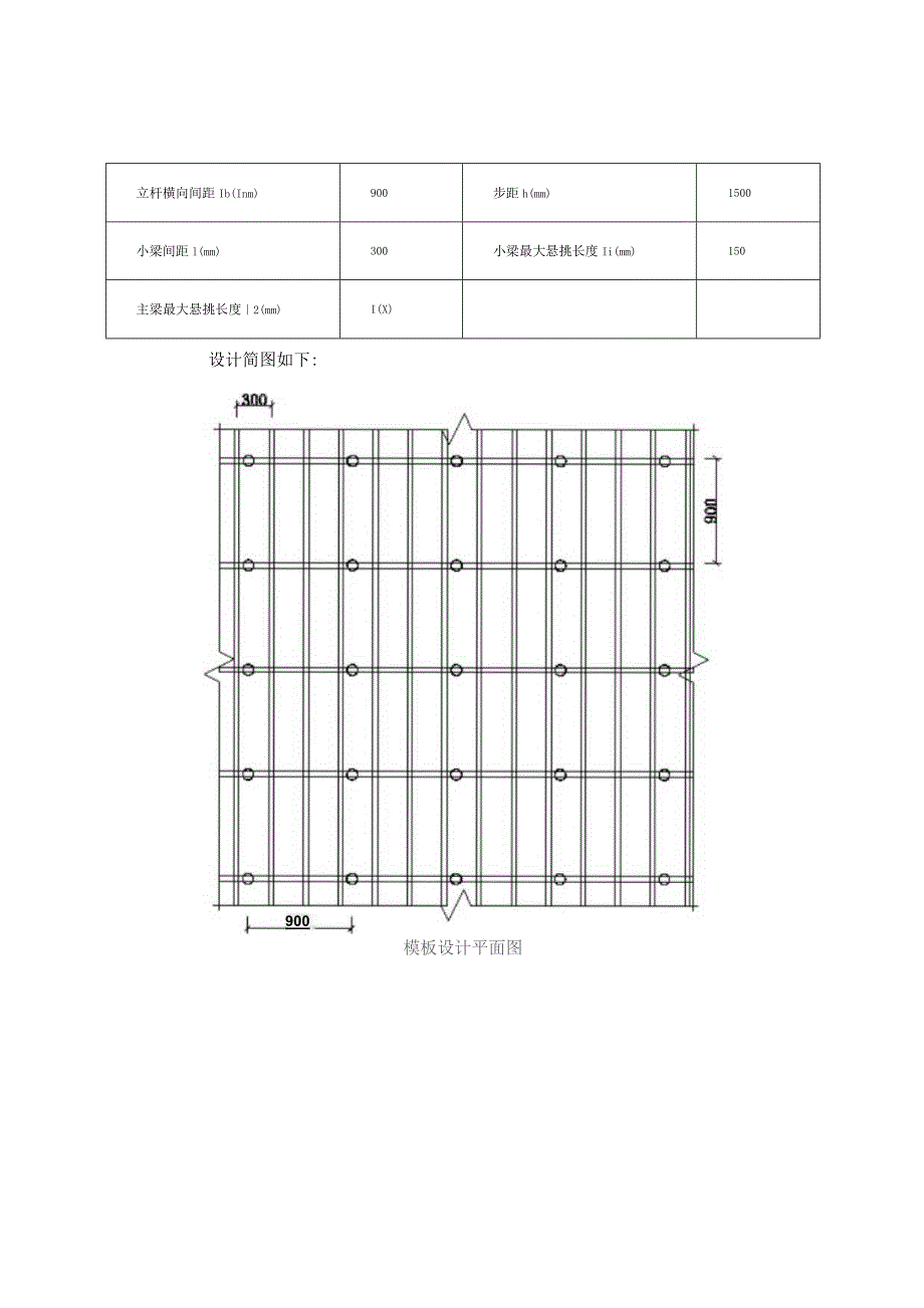 (新)XX企业板模板(扣件式)计算书.docx_第3页