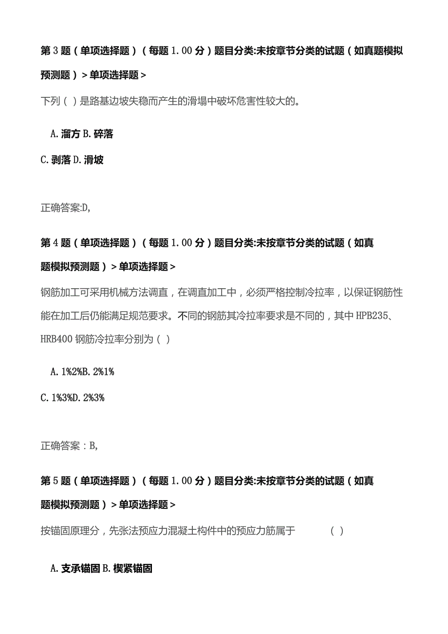 一级建造师市政公用工程管理与实务临考突破一.docx_第2页