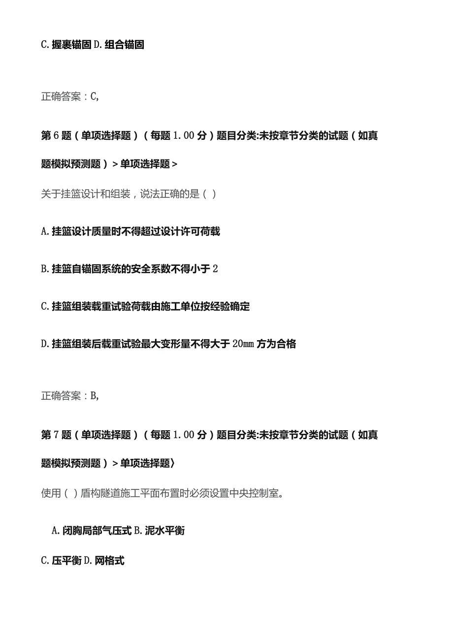 一级建造师市政公用工程管理与实务临考突破一.docx_第3页