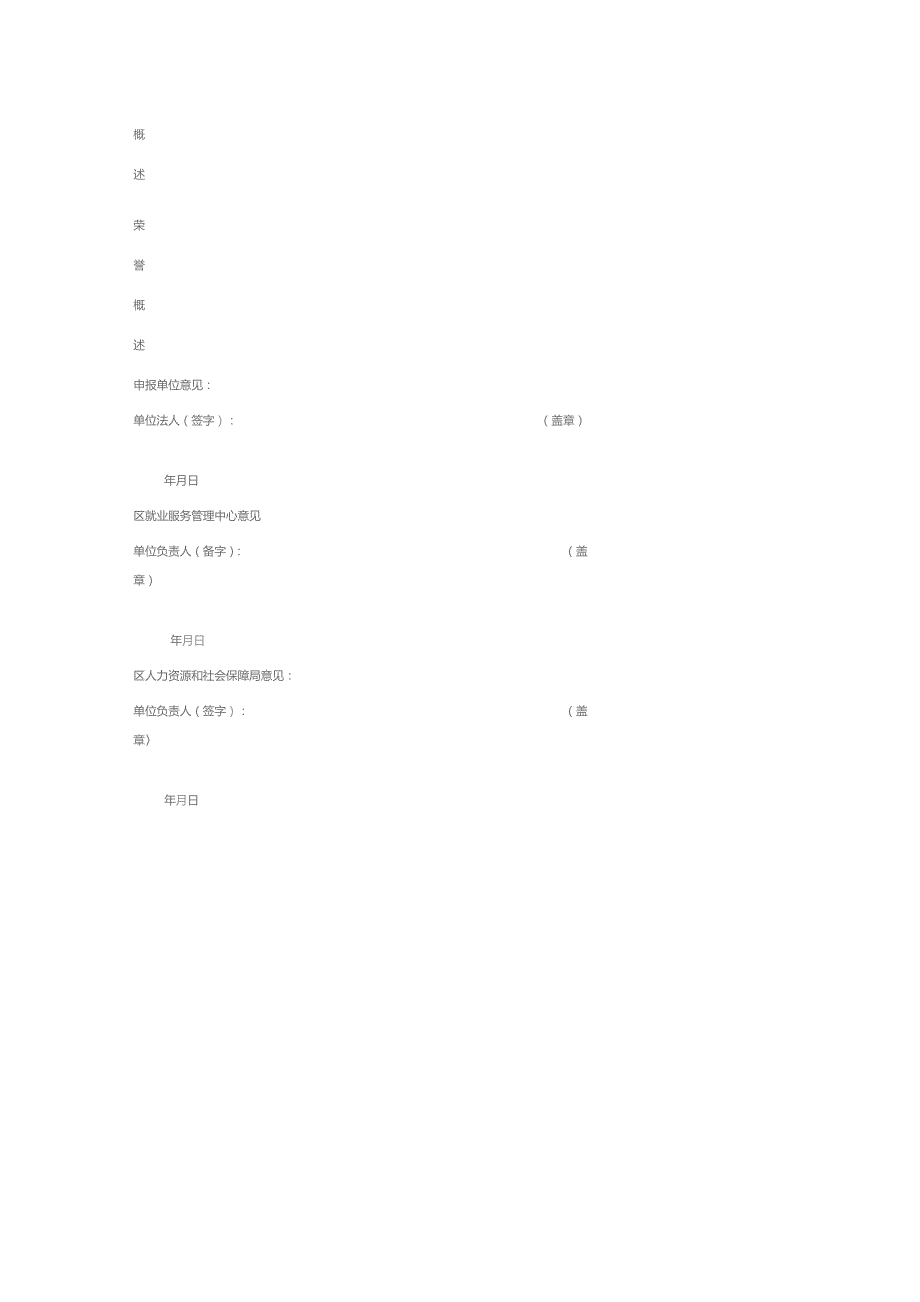 经开区创业孵化示范基地申报表.docx_第2页