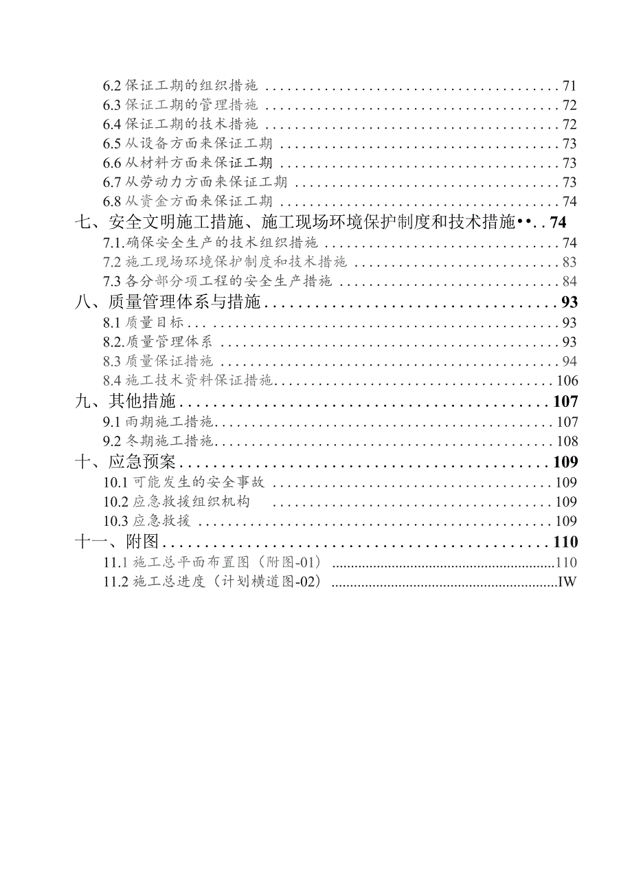 施工组织方案巴廖路（已完成）.docx_第2页