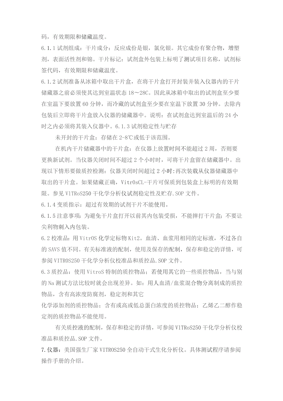 血清、肝素抗凝血浆氯的电极电位法测定.docx_第2页