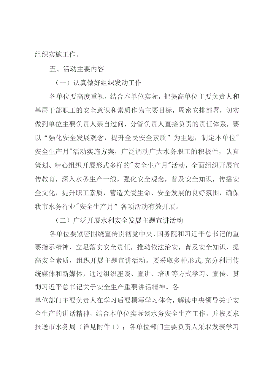 2024年水务系统“安全生产月”活动实施方案.docx_第2页