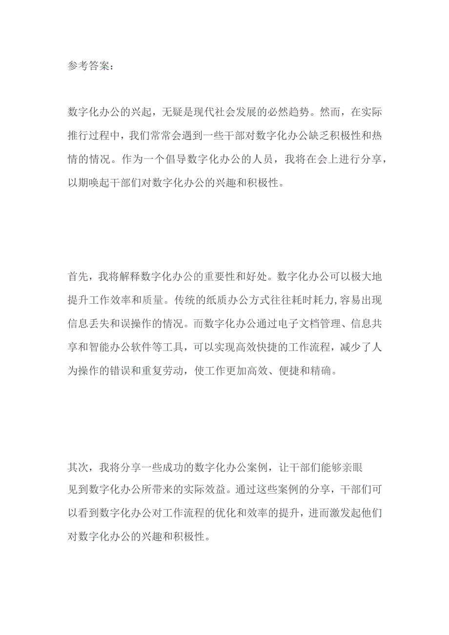 2023邯郸峰峰矿区事业单位面试题及参考答案.docx_第3页