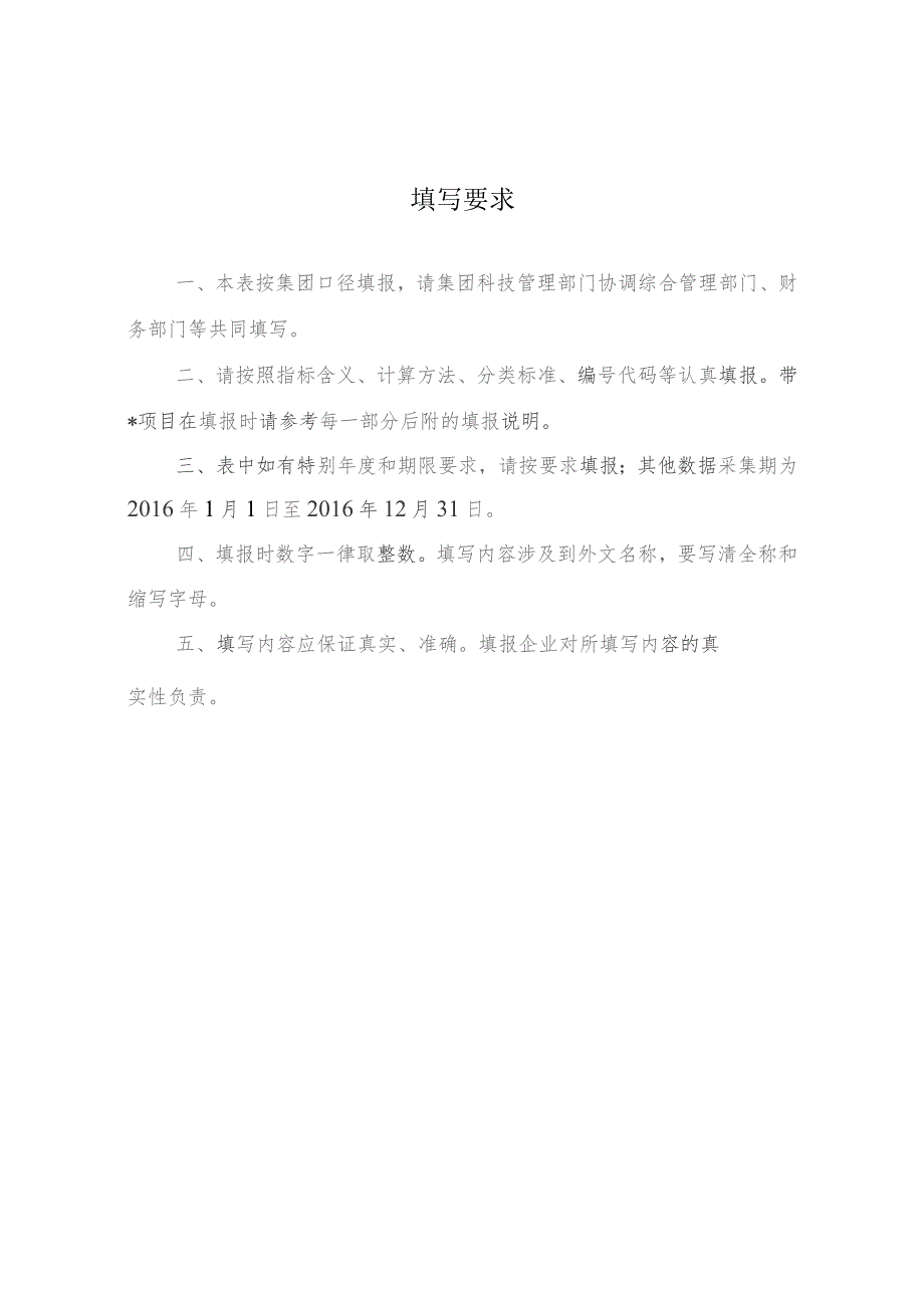 省属企业科技创新情况信息采集表样表.docx_第2页