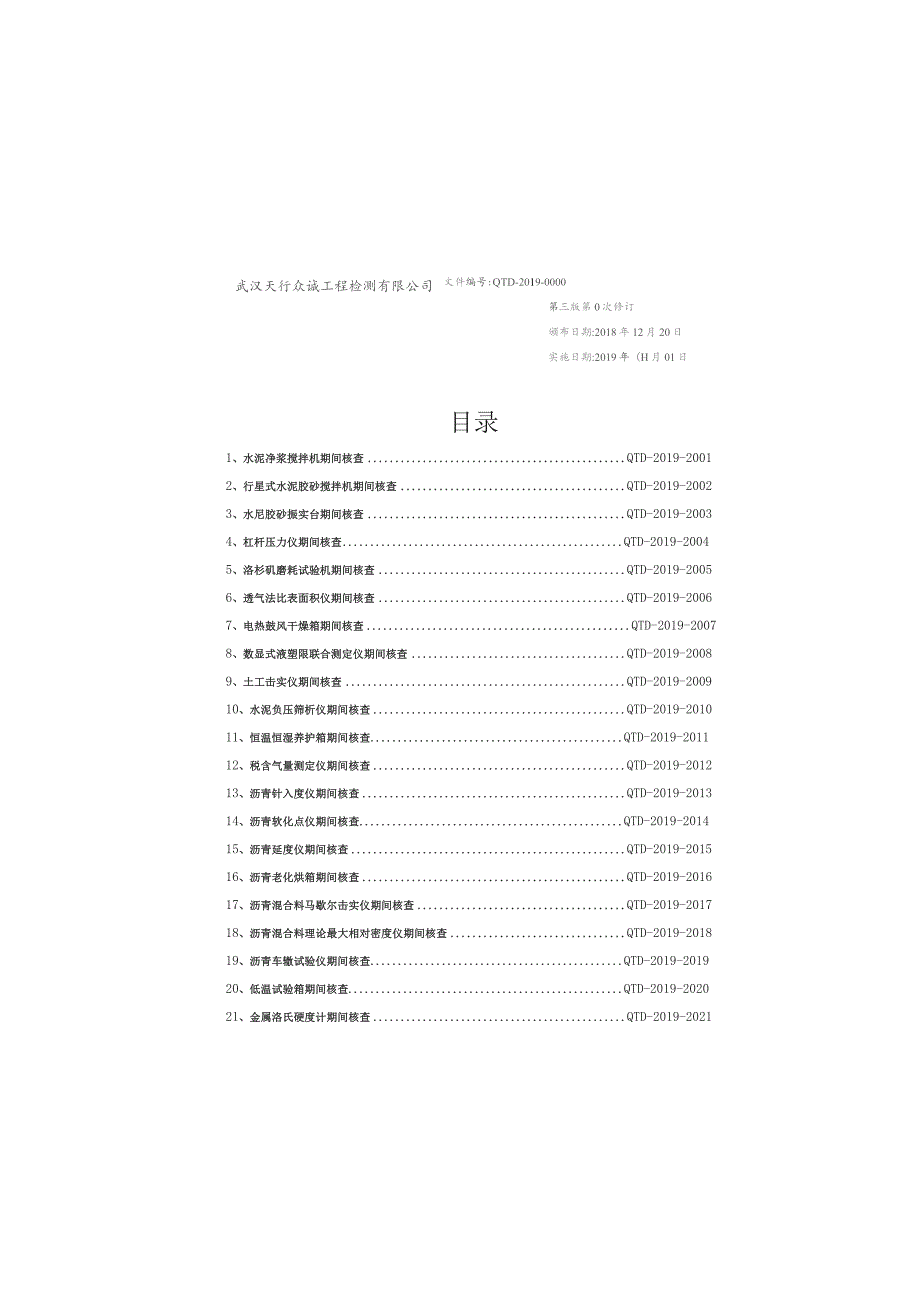 新期间核查(非终级).docx_第3页