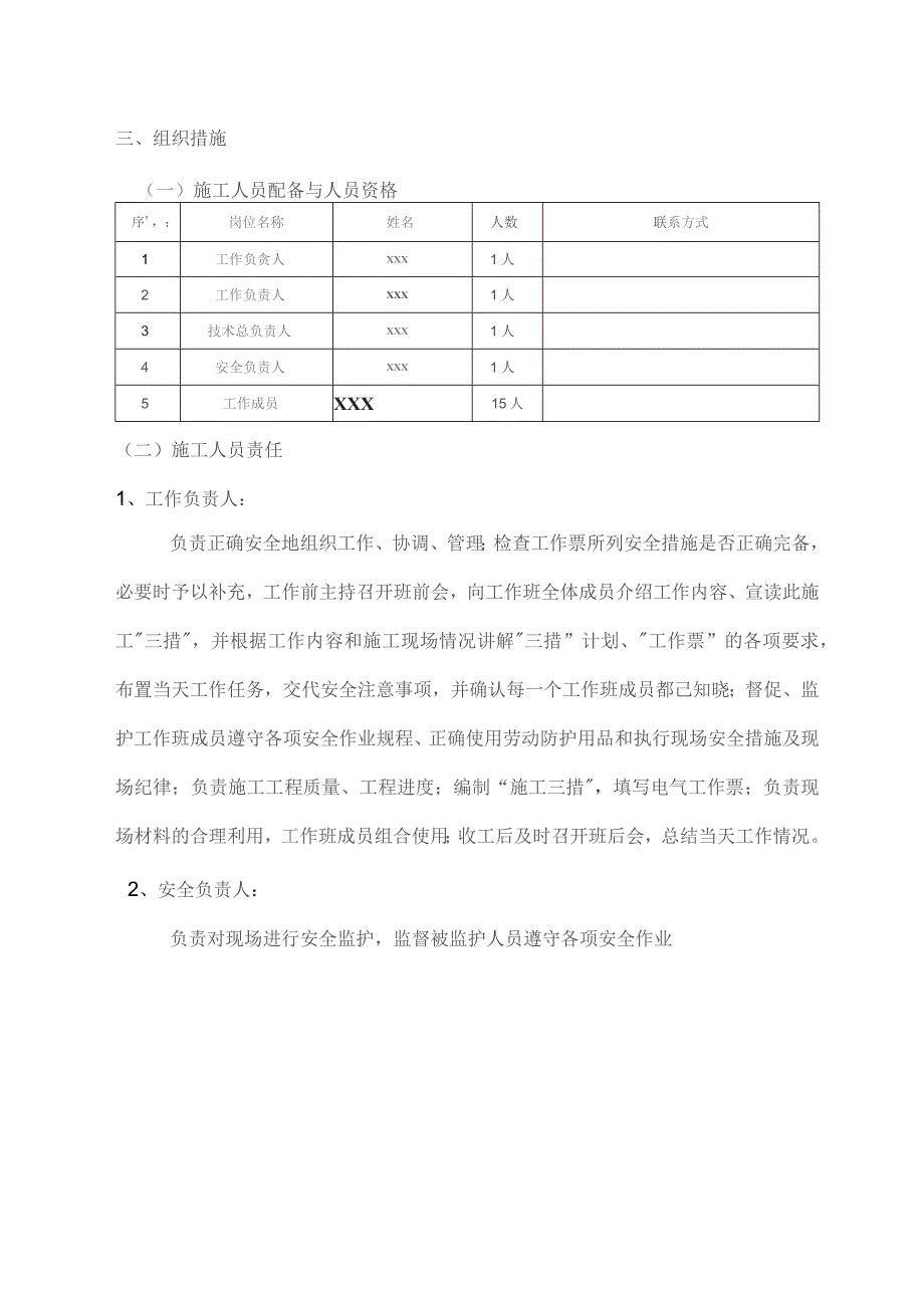 (新)XX企业锅炉空预器清洗方案.docx_第3页