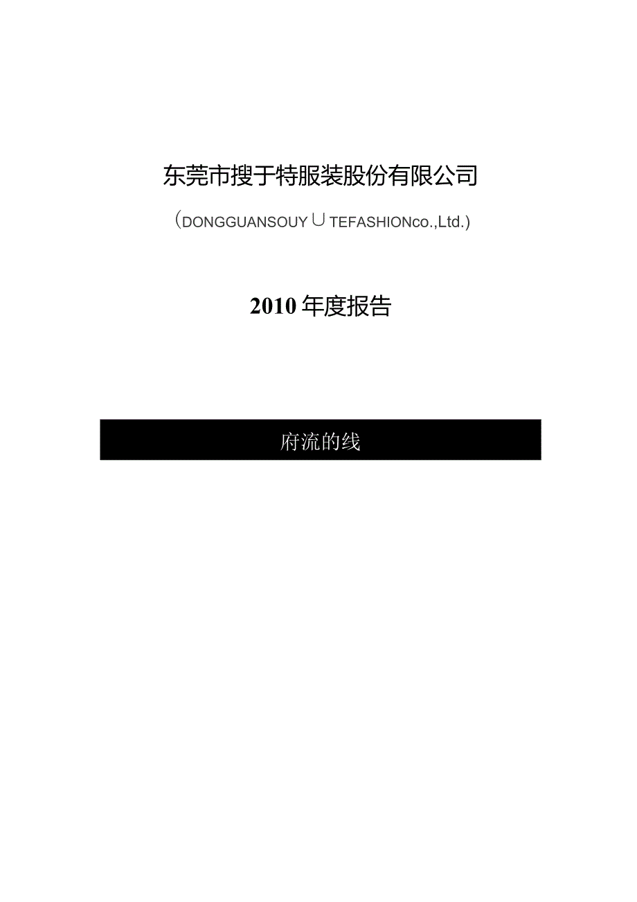 搜于特XXXX年度报告.docx_第1页