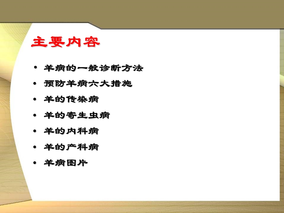 羊病诊断及防治.ppt_第2页