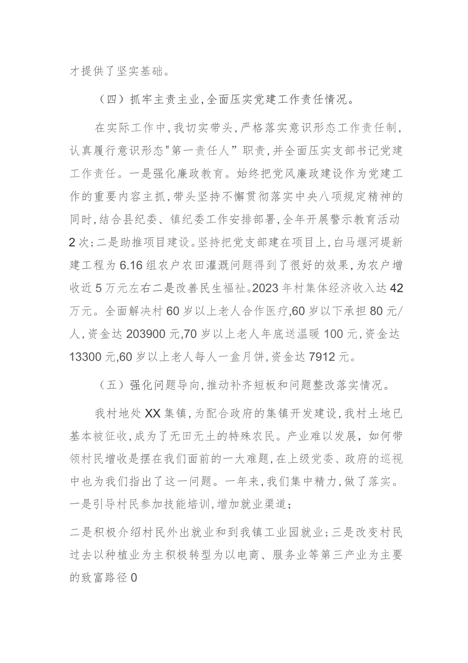 2023年度XX党支部书记党建工作述职报告.docx_第3页