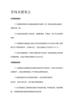 管线布置要点.docx