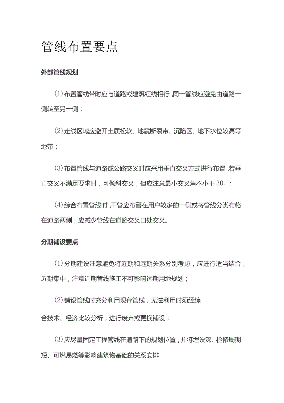 管线布置要点.docx_第1页