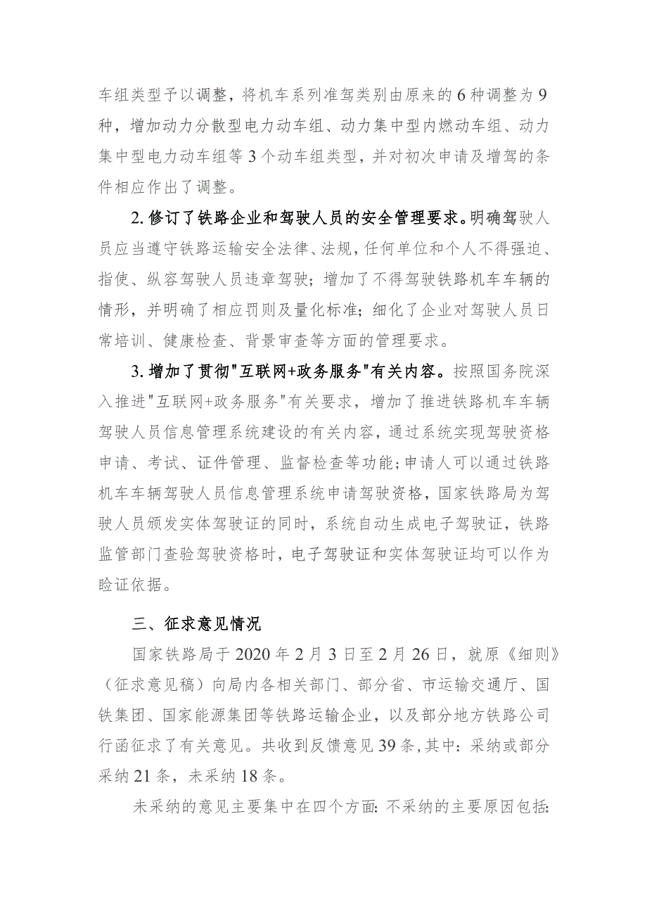 铁路机车车辆驾驶人员资格许可实施细则编制说明.docx_第2页