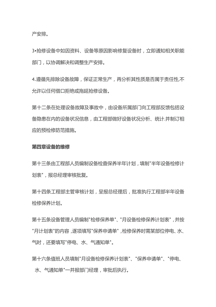 某公司设备故障管理制度.docx_第3页