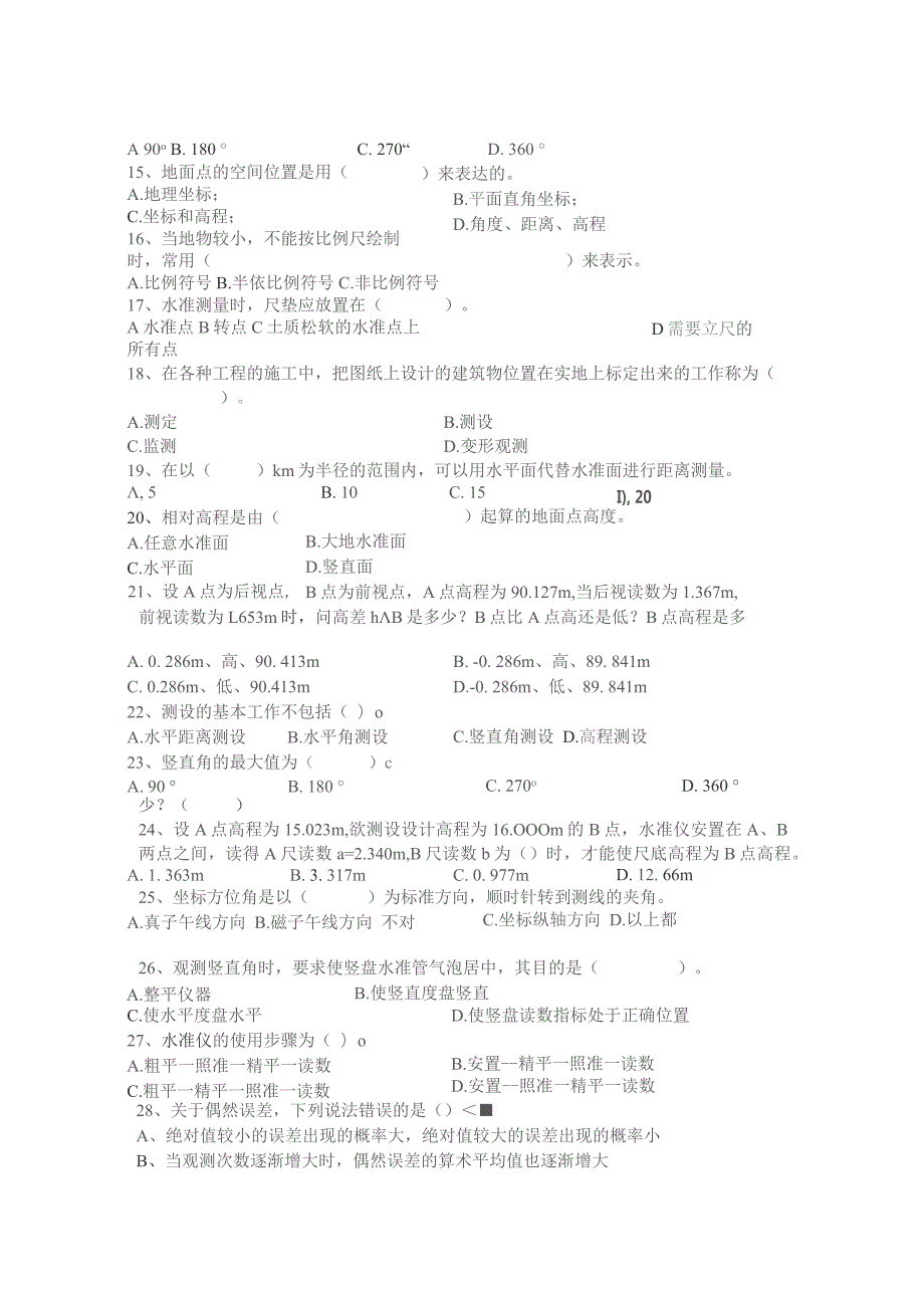 南工程工程测量期末复习题及参考答案.docx_第3页