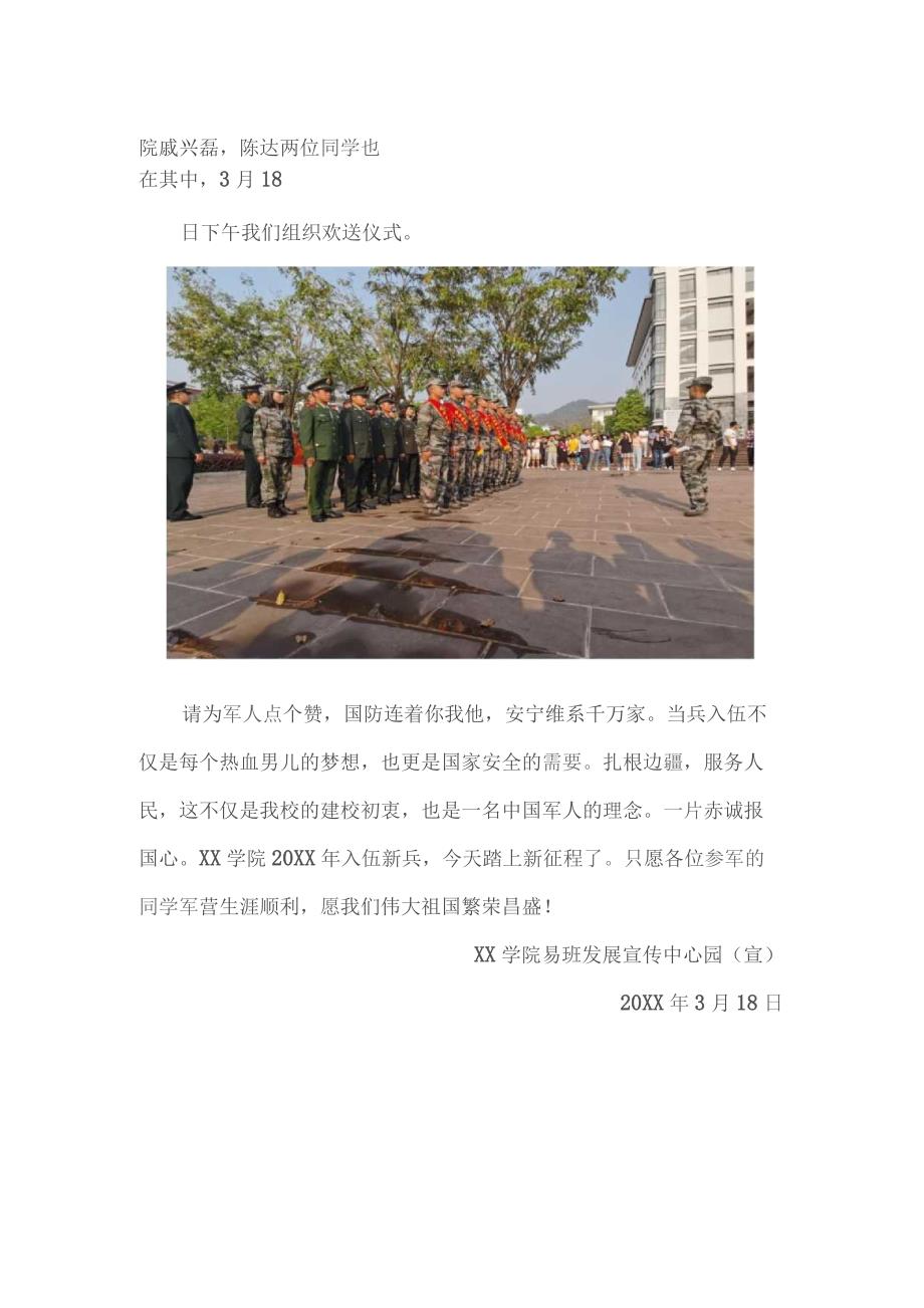 (新)20XX年XX新兵入伍简报--参军报国-无上光荣.docx_第2页