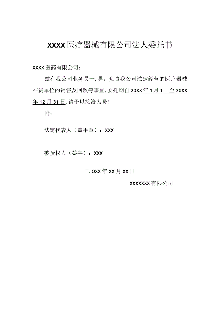 (XX企业)建立首营企业供方需要提供资料.docx_第2页