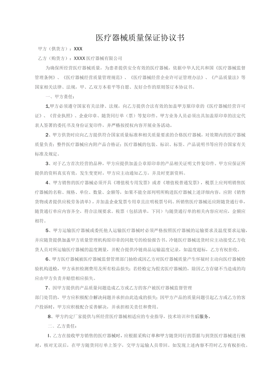 (XX企业)建立首营企业供方需要提供资料.docx_第3页