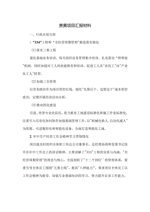 项目经理首次会议汇报材料（贵黄项目）.docx