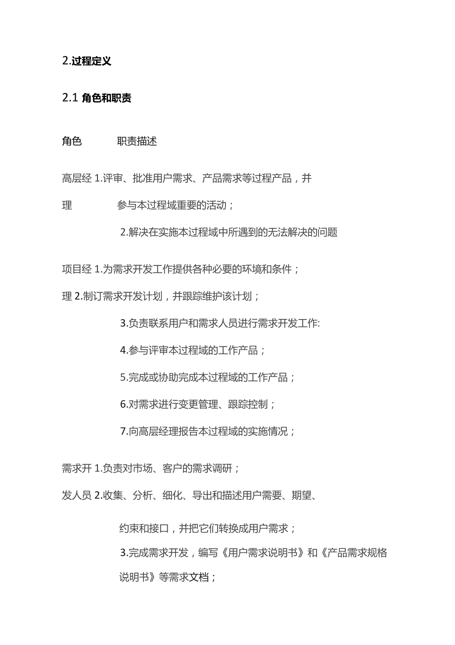 软件项目需求开发与管理过程流程全套.docx_第2页