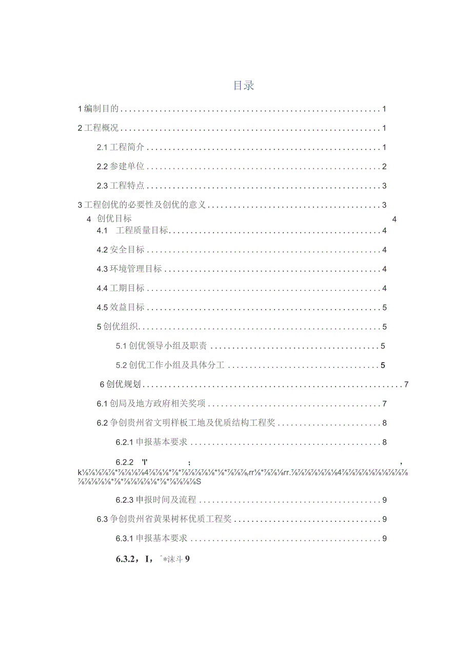 朵花特大桥创优规划.docx_第3页