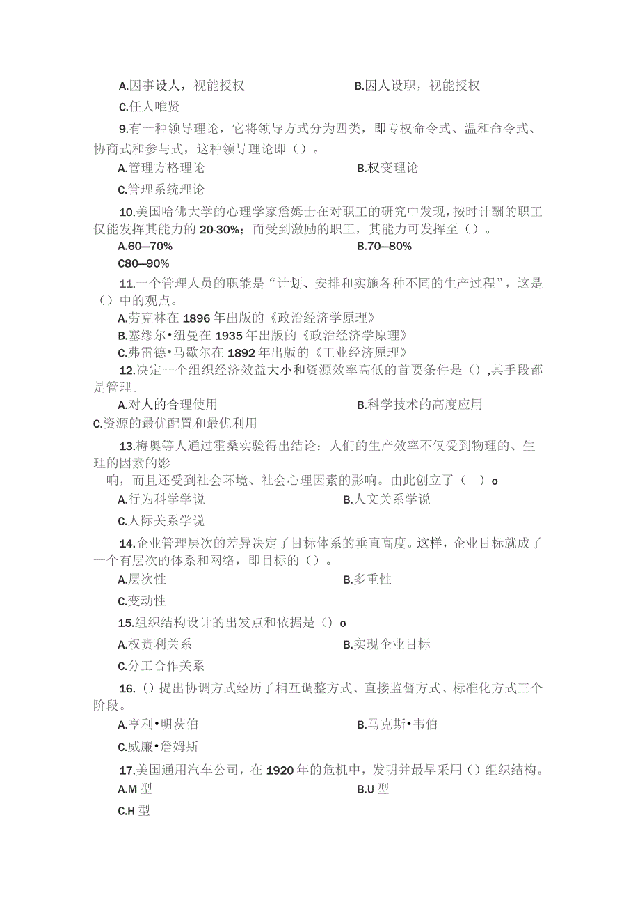 山开管理学基础期末复习题.docx_第2页