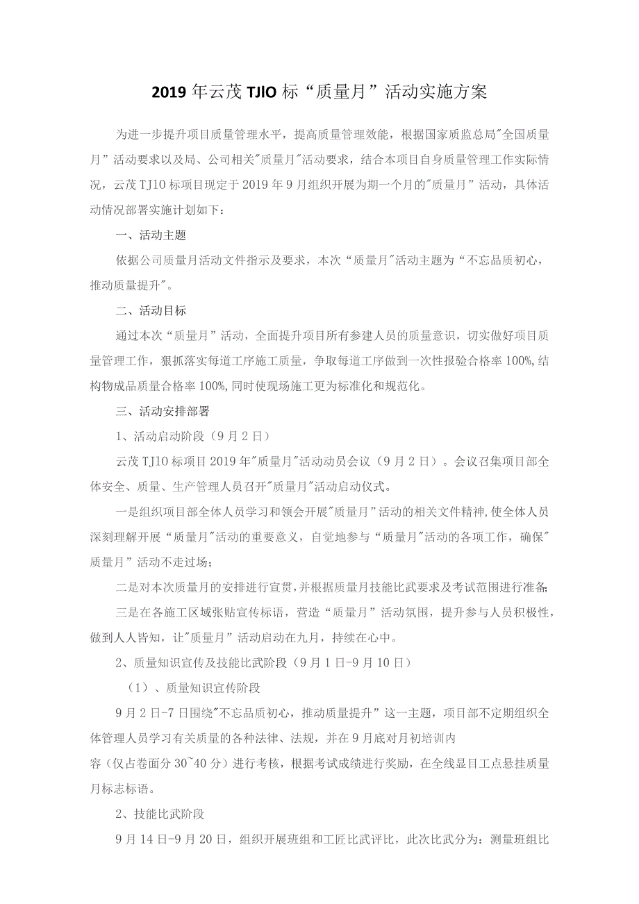 云茂TJ10标2019年“质量月”活动实施方案.docx_第2页