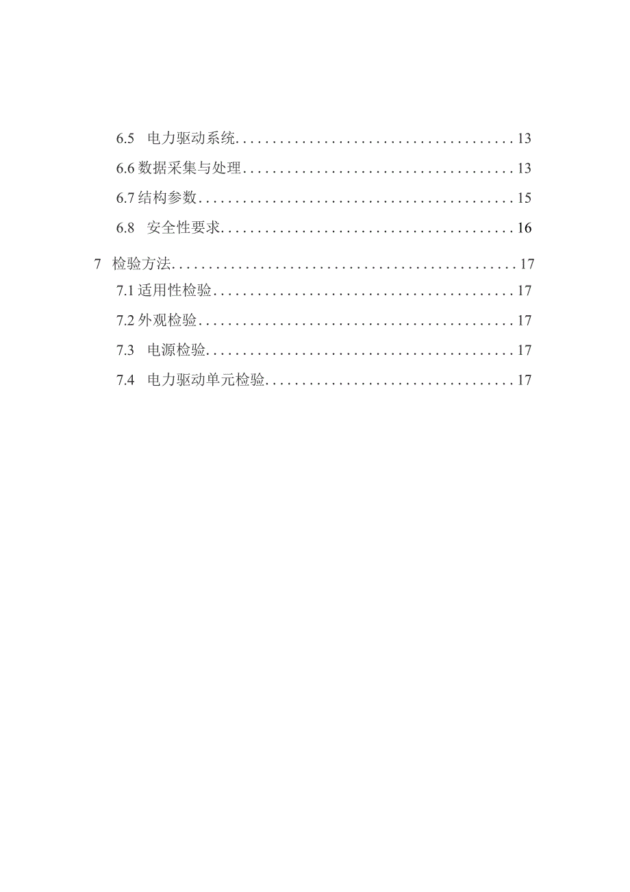 2023GNSS-INS轨道几何状态测量仪.docx_第2页