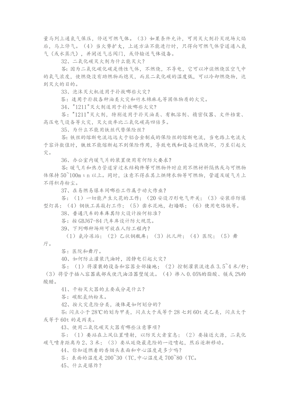 防火防爆小常识练习题含解析.docx_第3页