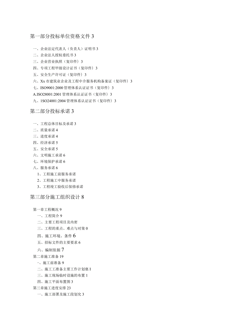 （精编）保利中心办公楼装修工程技术标.docx_第1页