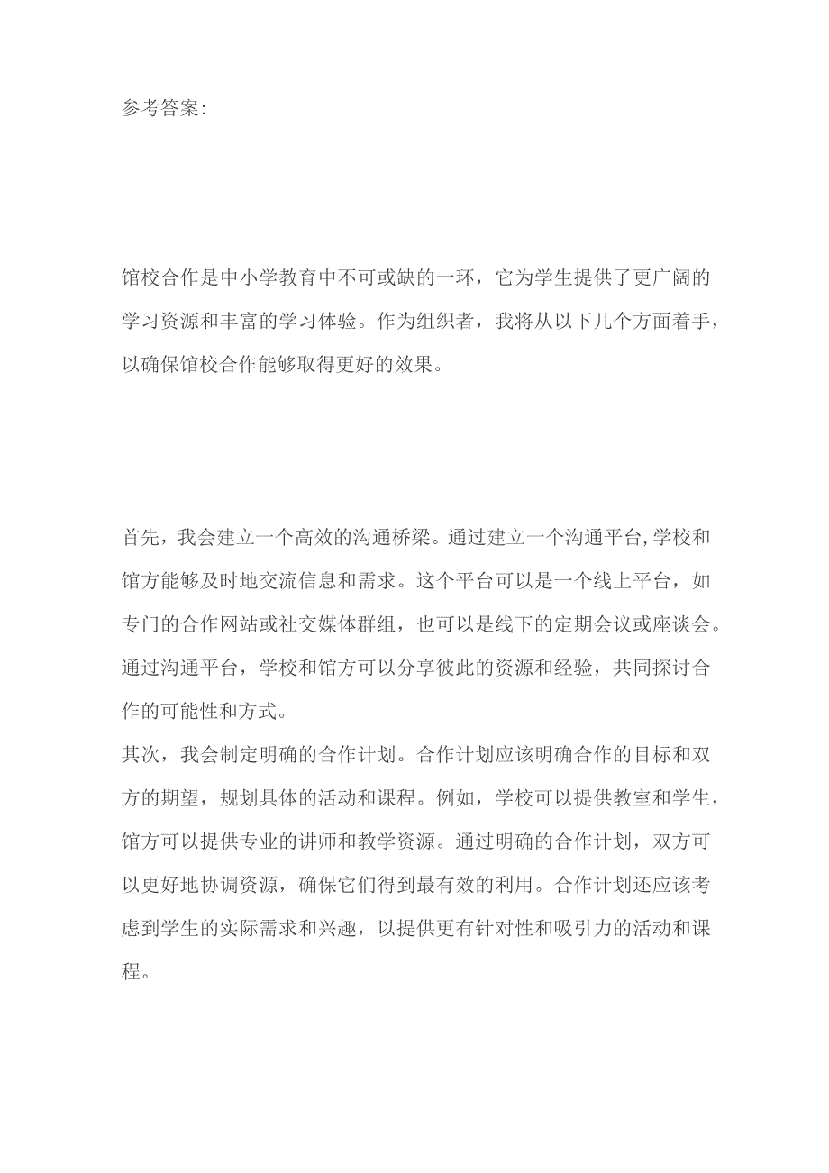 2023年7月保定市直事业单位面试题及参考答案.docx_第3页