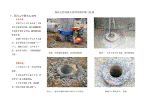 预应力管桩桩头处理及填芯施工标准.docx