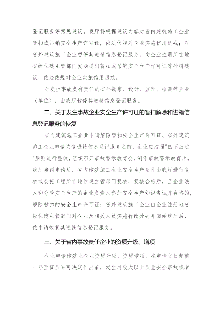 关于进一步强化房屋市政工程安全生产管理若干措施的通知（征求意见稿）.docx_第2页