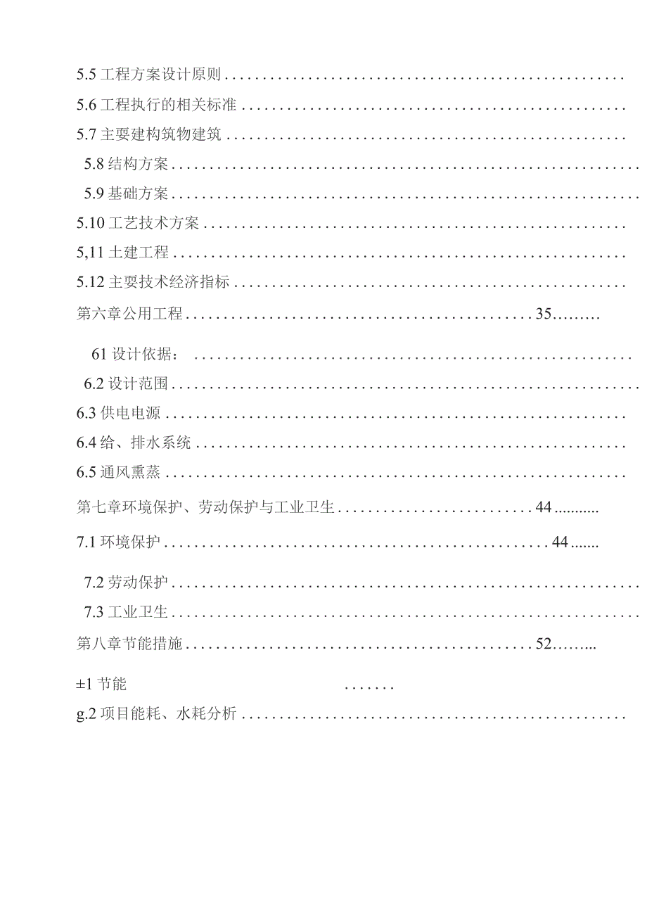 粮站粮食仓库改扩建项目可行性研究报告.docx_第3页