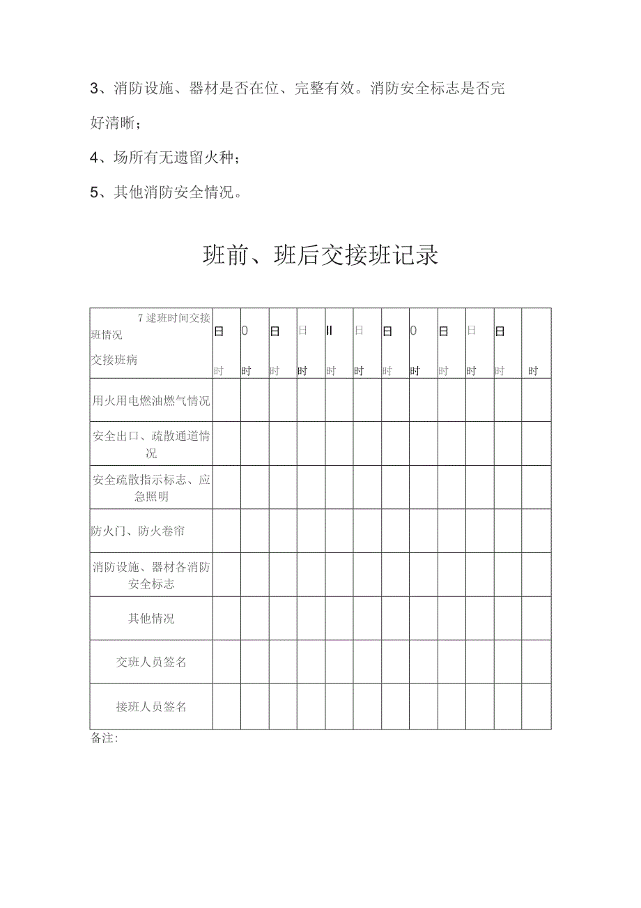 班前、班后交接班记录.docx_第2页