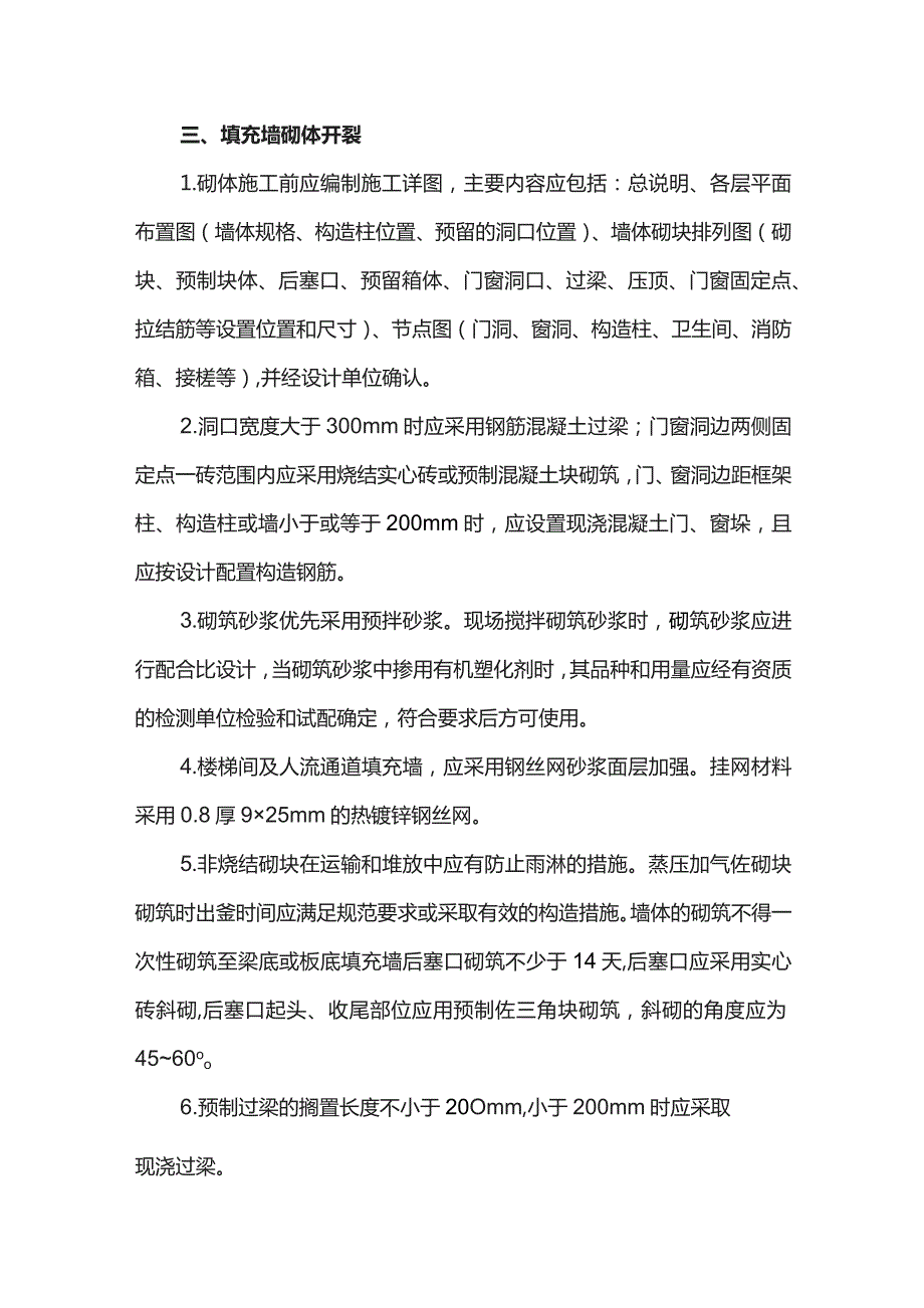 建筑工程开裂问题防治方案.docx_第3页